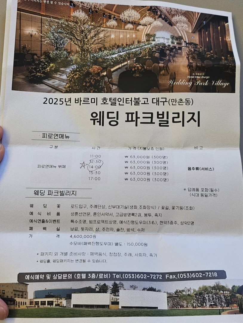 파크빌리지견적