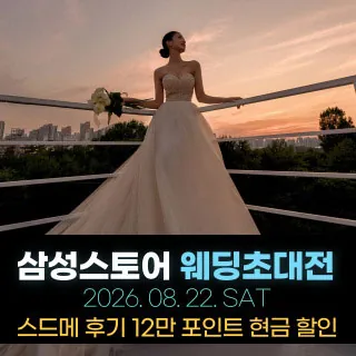한나 웨딩박람회 - 서울 서초구 서초대로52길 12(서초동 1672-6)삼성스토어 서초점 웨딩박람회