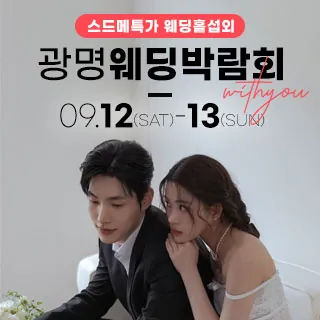 광명 이케아 웨딩박람회 - 경기 광명시 일직로 17 1층(일직동 500)LG전자베스트샵 이케아광명점 웨딩박람회