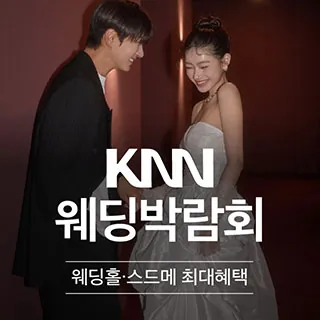 부산 KNN 웨딩박람회 - 부산 해운대구 센텀서로 30(우동 1468)KNN센텀신사옥 1층 로비 웨딩박람회