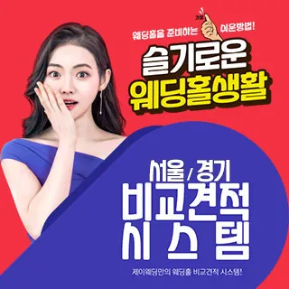 웨딩홀 준비 갓띵혜택! - 제이웨딩 웨딩박람회