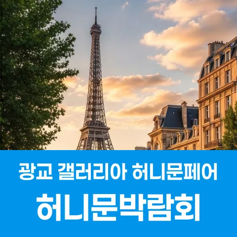 수원 광교 갤러리아백화점 신혼여행 페어 - 경기 수원시 영통구 광교중앙로 124 수원 광교 갤러리아 광교점 웨딩박람회