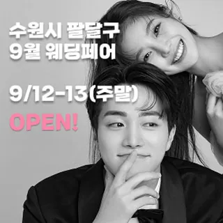 수원/용인 더셜리 웨딩박람회 - 경기 수원시 팔달구 인계로94번길 26 영창타워 1층(인계동 1017-2)투어민 웨딩박람회