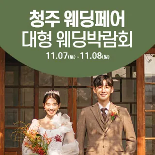 청주 웨딩크라우드 웨딩박람회 - 충북 청주시 서원구 1순환로 1066(분평동 204)삼성스토어 청주점 웨딩박람회