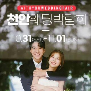 천안 아일랜드유웨딩홀 웨딩박람회 - 충남 천안시 서북구 부대3길 26(부대동 105-81)아일랜드유 Cafe&웨딩홀 웨딩박람회