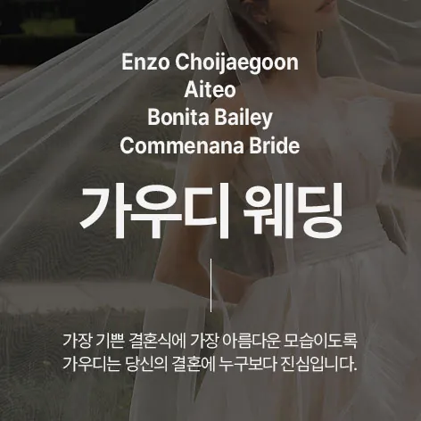가우디웨딩 수원토탈샵 - 경기 수원시 팔달구 경수대로 442 G타워 5층 가우디웨딩 수원점 웨딩박람회