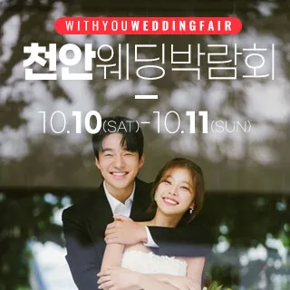 천안 아일랜드유웨딩홀 웨딩박람회 - 충남 천안시 서북구 부대3길 26(부대동 105-81)아일랜드유 Cafe&웨딩홀 웨딩박람회