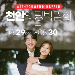 천안 아일랜드유웨딩홀 웨딩박람회 - 충남 천안시 서북구 부대3길 26(부대동 105-81)아일랜드유 Cafe&웨딩홀 웨딩박람회