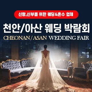 천안/아산 웨딩박람회 - 충남 천안시 서북구 공원로 227 갤러리아백화점 센터시티점 7층(불당동 1299)LG전자베스트샵 갤러리아센터시티점 웨딩박람회