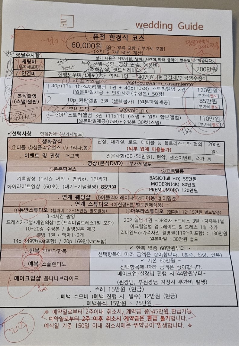 륜웨딩 견적서
